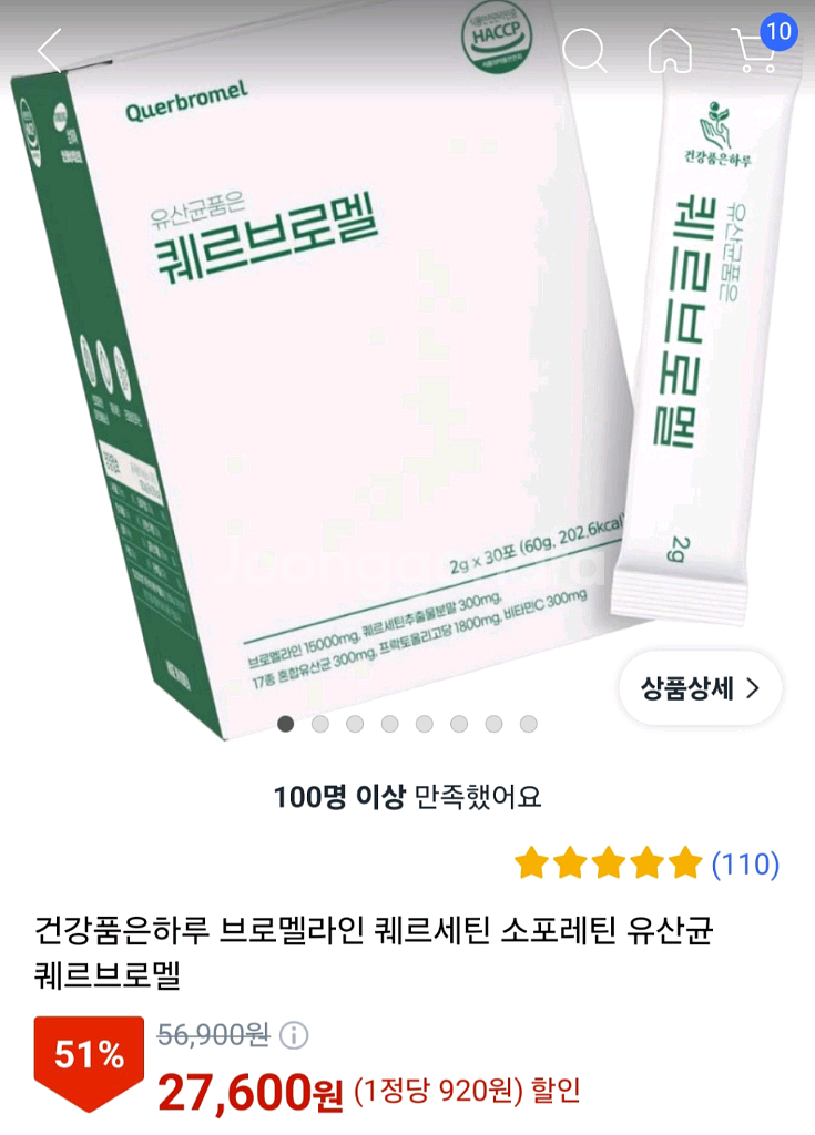 유산균품은 퀘르브로멜(브로멜라인 +퀘르세틴)새상품--0