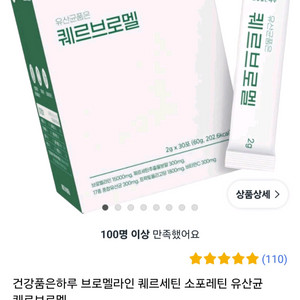 유산균품은 퀘르브로멜(브로멜라인 +퀘르세틴)새상품