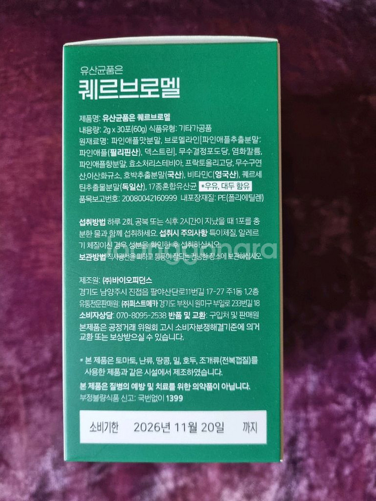 유산균품은 퀘르브로멜(브로멜라인 +퀘르세틴)새상품--2