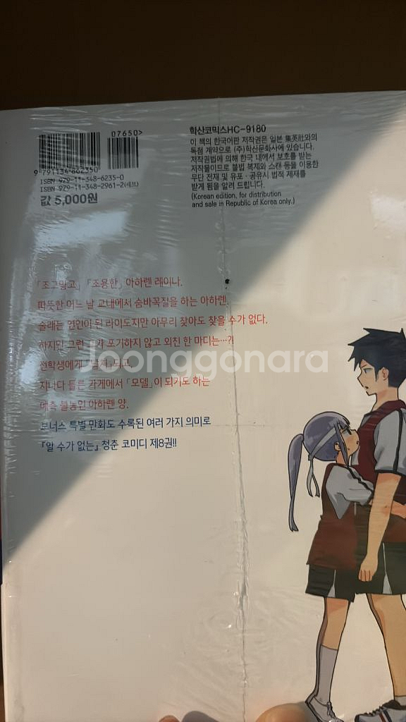 아하렌 양은 알 수가 없어1-8--1