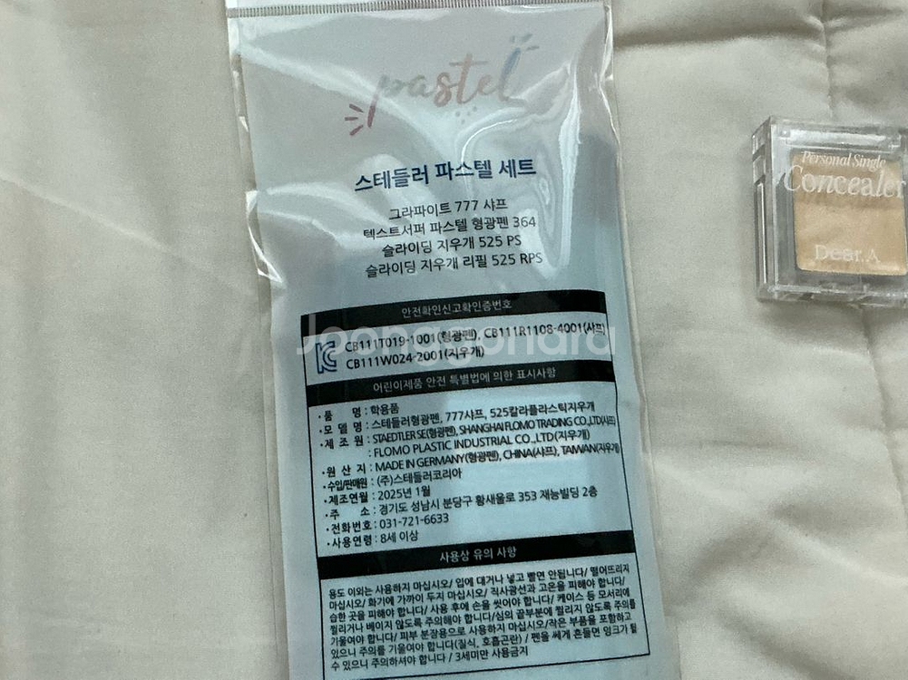 스테들러 학용품 세트 미개봉--1