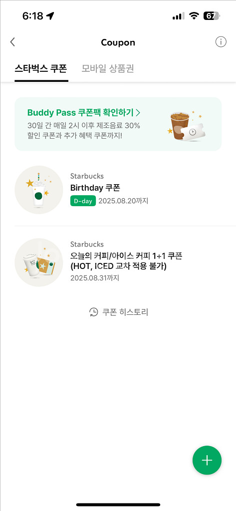 스타벅스 생일쿠폰--0