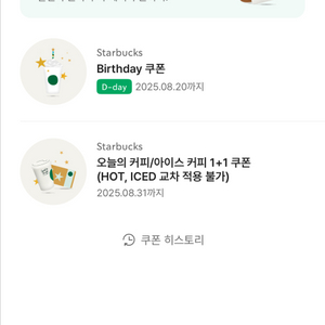 스타벅스 생일쿠폰