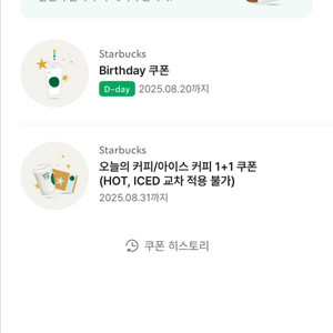 스타벅스 생일쿠폰