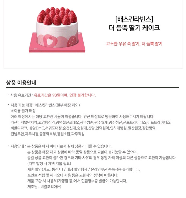 배스킨라빈스 더듬뿍 딸기케이크--1
