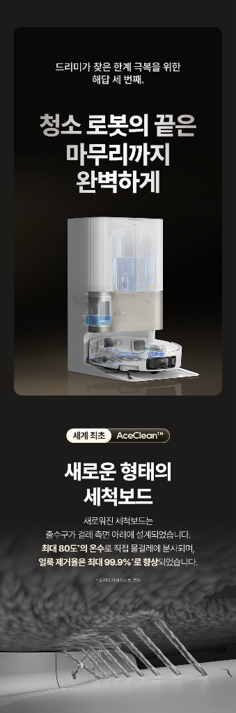 드리미 X50 Ultra 화이트 올인원 로봇청소기--4