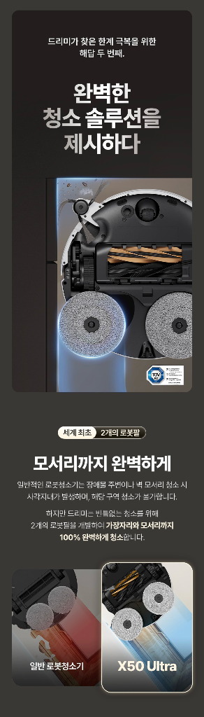 드리미 X50 Ultra 화이트 올인원 로봇청소기--3