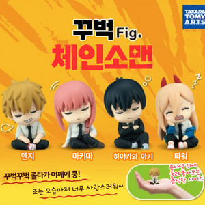 체인소맨 꾸벅 아키 가챠 피규어