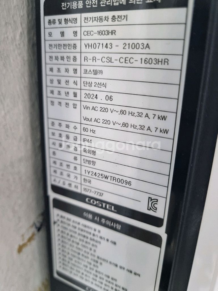 전기차충전기7KW 32A 5M가정용 완속 국산--1