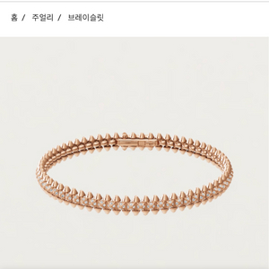 클래쉬 드 까르띠에 브레이슬릿, 플렉시블, 스몰(SMA