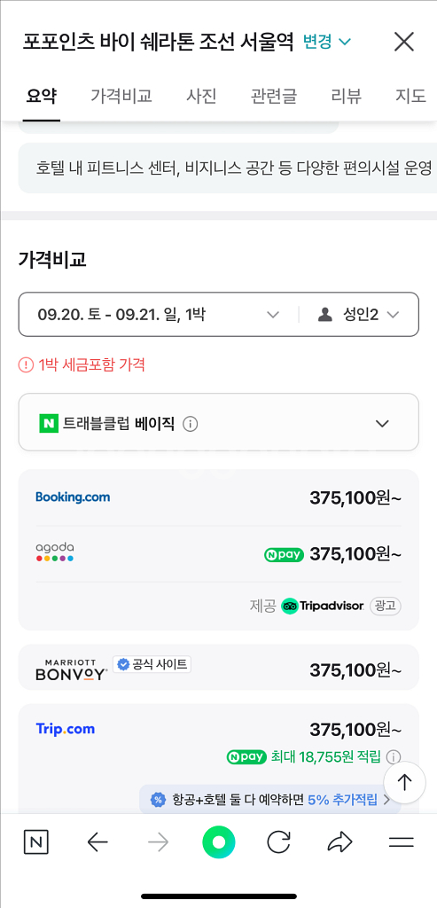 서울 포포인츠 쉐라톤 조선 숙박권(9/20-21)주말--4