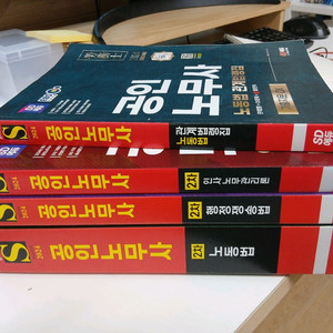 공인노무사 2차 교재.시대고시
