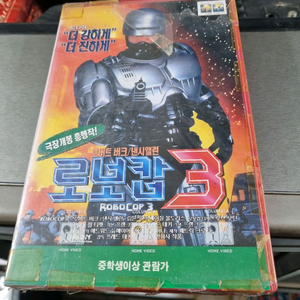 로보갑 비디오테이프
