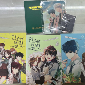 인소의 법칙 1~3권 단행본(3권 한정판) 일괄 판매