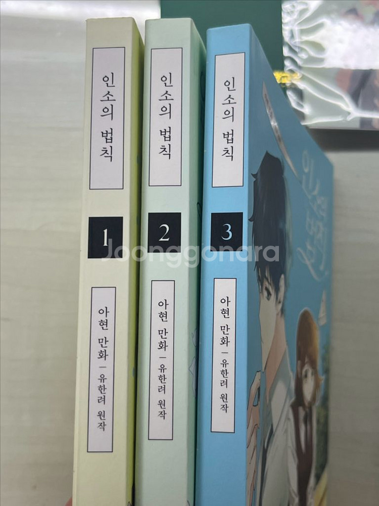 인소의 법칙 1~3권 단행본(3권 한정판) 일괄 판매--2