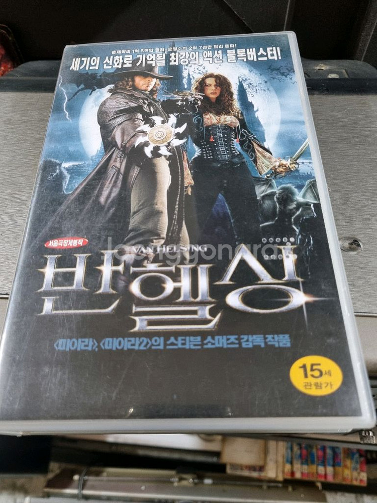 반헬싱 비디오테이프--0