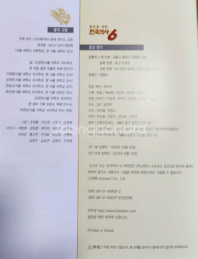 교원 눈으로 보는 한국역사 전20권 세트--5
