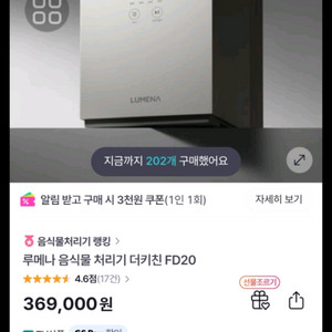 루메나 더키친 FD20 음식물처리기 새상품입니다