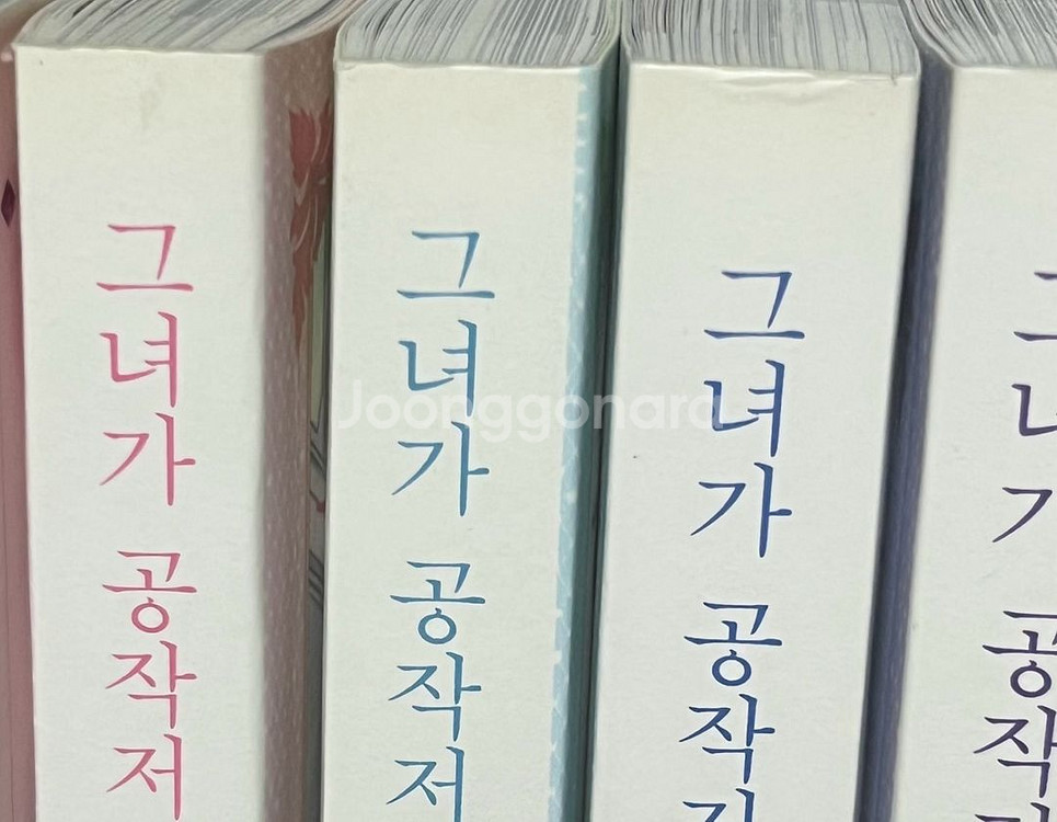 그공사 1~6권 한정판|그녀가 공작저로 가야했던 사정--2