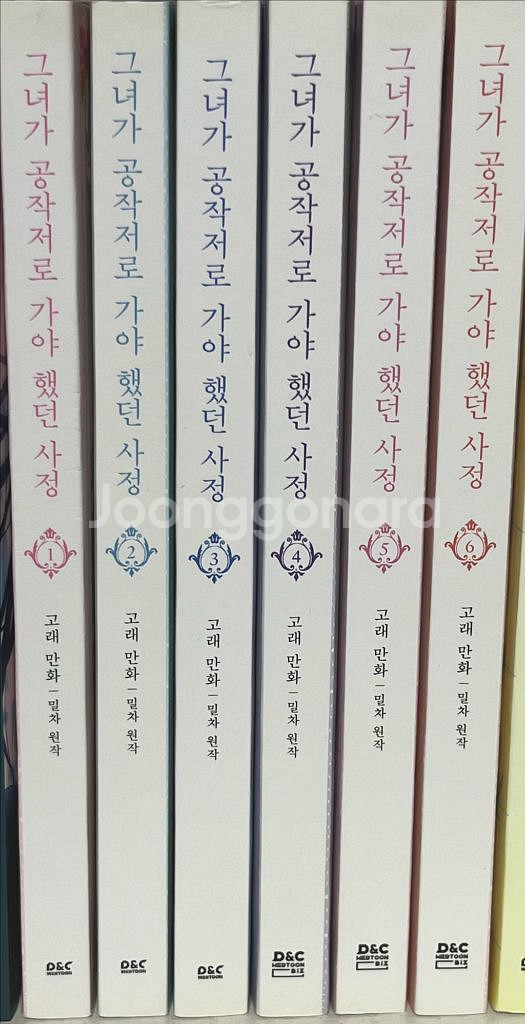 그공사 1~6권 한정판|그녀가 공작저로 가야했던 사정--0
