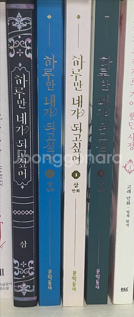 하루만 네가 되고 싶어 1~4권 초판+달력 아크릴--1