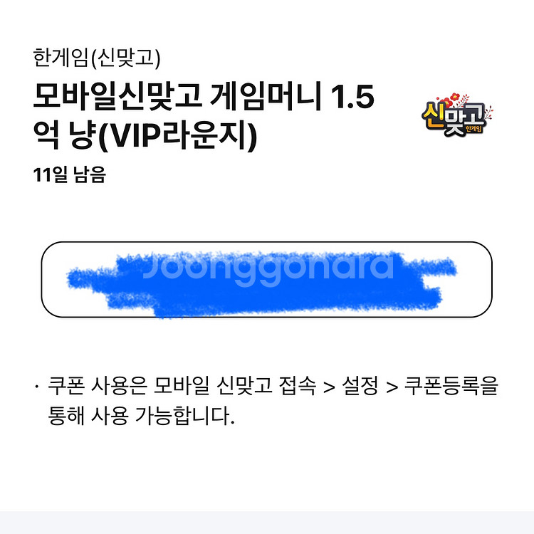 페이코 쿠폰 모바일포커 25억칩 모바일신맞고 게임머니--1