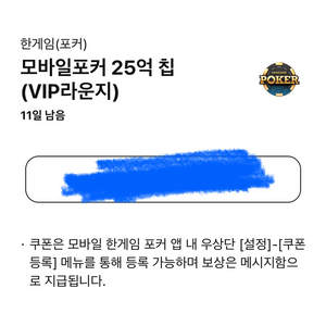 페이코 쿠폰 모바일포커 25억칩 모바일신맞고 게임머니