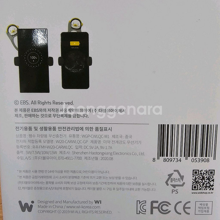 펭수 차량용 고속충전 거치대 새상품--2