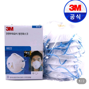 1급 방진마스크 3M-8822