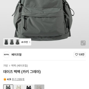 베이프릴 데이즈 백팩 카키 그레이