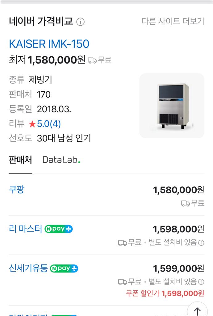 카이져 IMK150 공냉식 제빙기 팝니다--3
