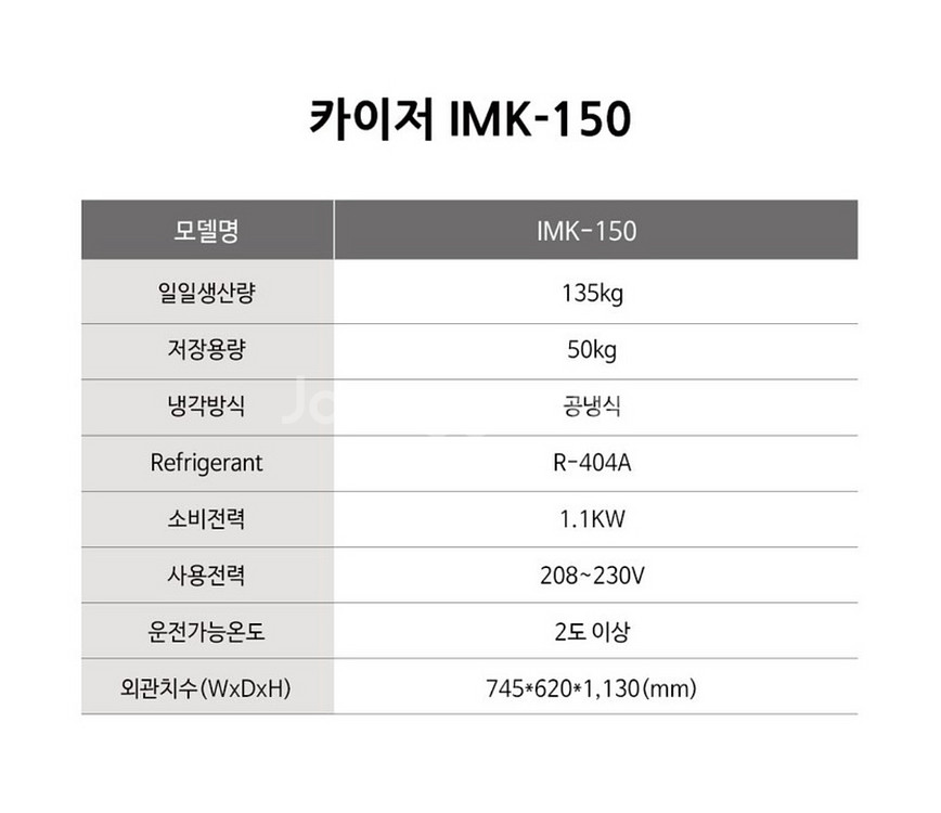 카이져 IMK150 공냉식 제빙기 팝니다--4
