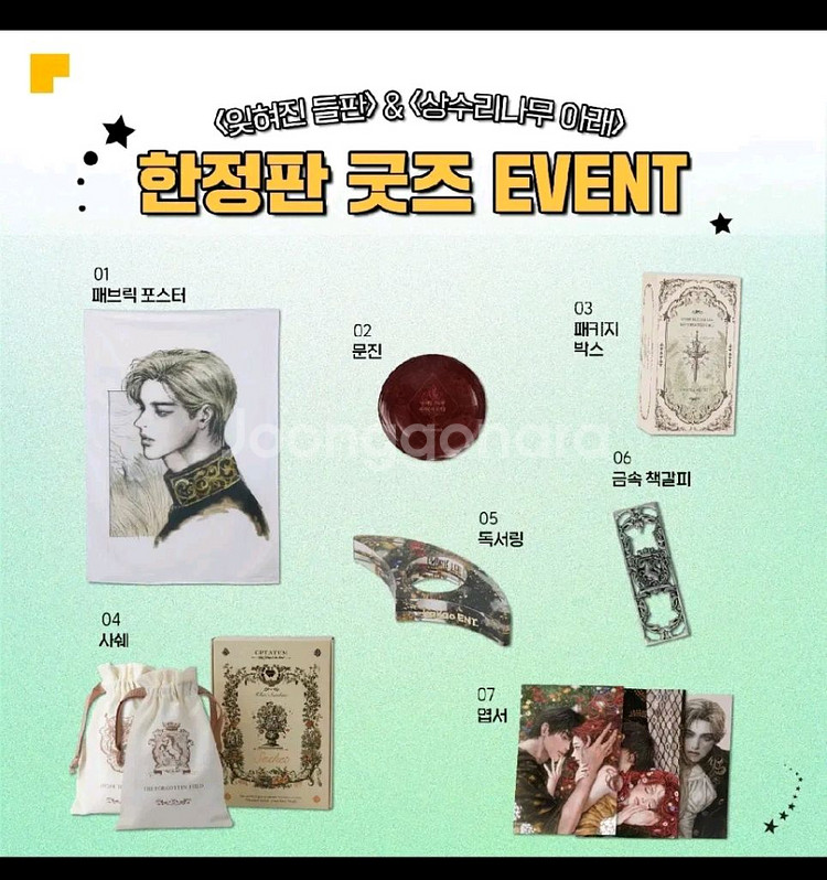 카카오페이지 잊혀진들판&상수리나무아래 한정판 굿즈--1
