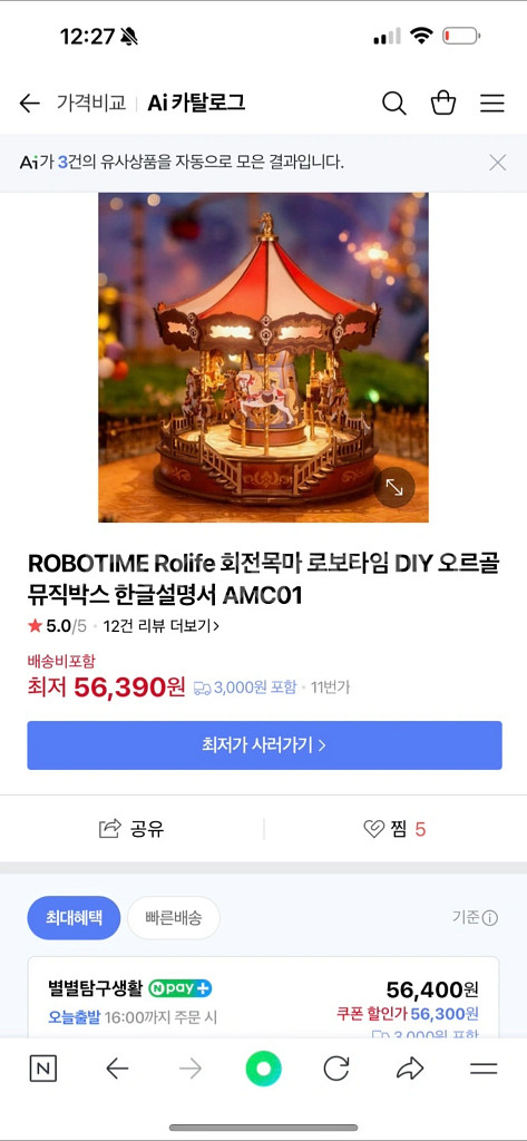 Rolife 오르골 회전목마 새상품 (박스 미개봉)--1
