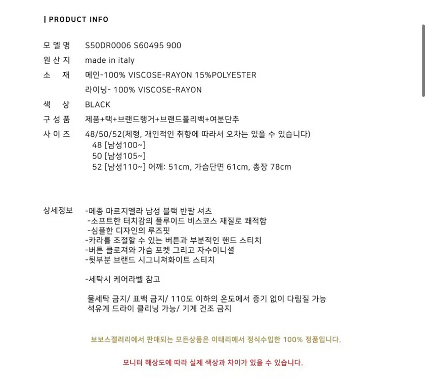 [48] 마르지엘라 백스티치 블랙 셔츠 (S50DR00--3