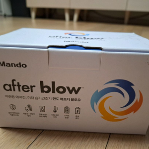 만도 에프터블로우