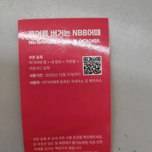 여기 어때 1만원 쿠폰