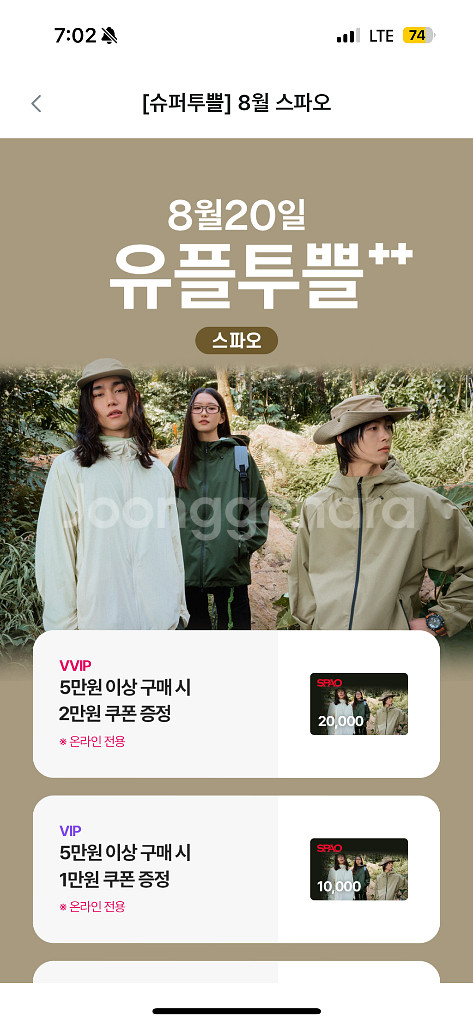 스파오 5만원 이상 구매 시 2만원 할인 쿠폰--0