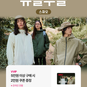 스파오 5만원 이상 구매 시 2만원 할인 쿠폰
