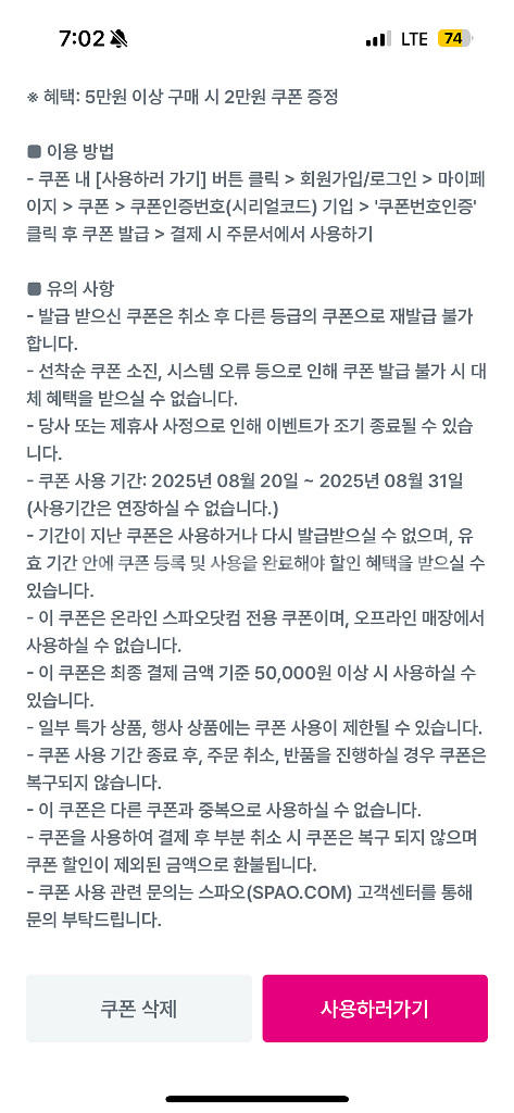 스파오 5만원 이상 구매 시 2만원 할인 쿠폰--1