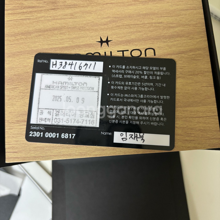 해밀턴 인트라매틱 크로노 오토매틱 팝니다.--5
