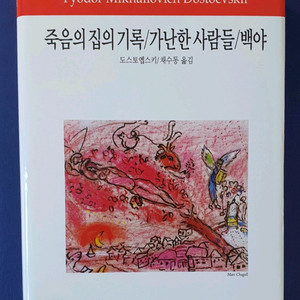 죽음의 집의 기록