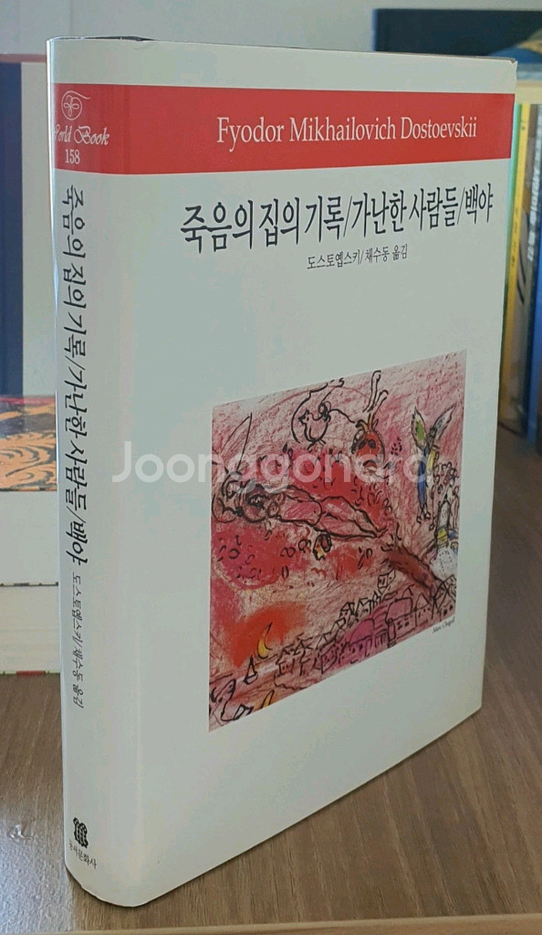 죽음의 집의 기록--2