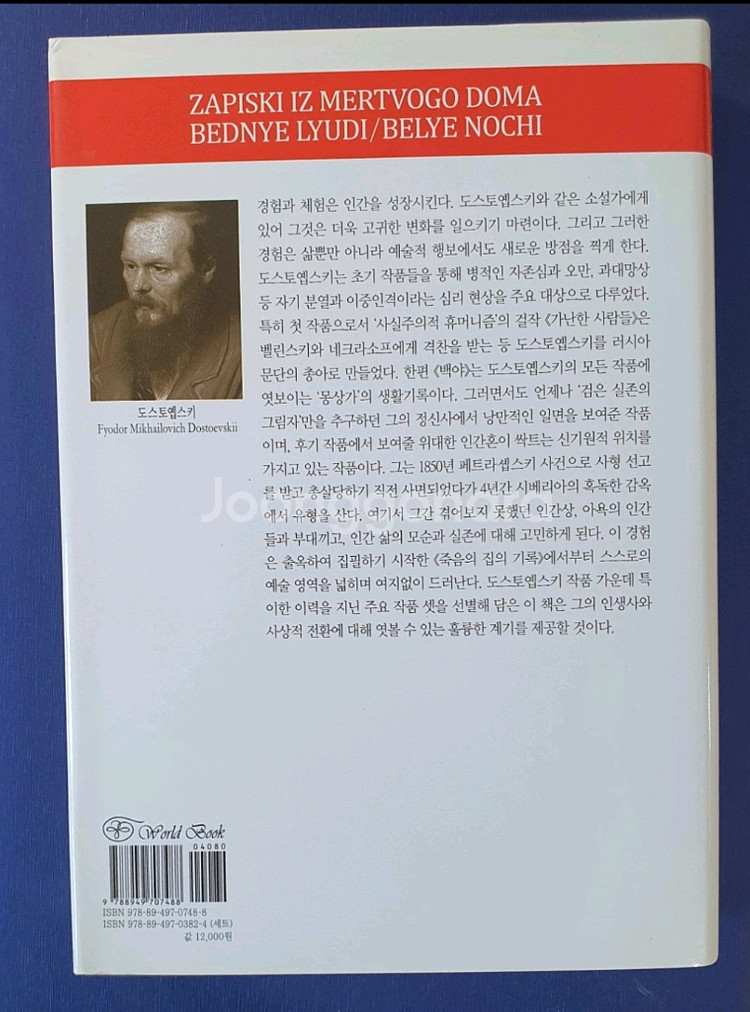 죽음의 집의 기록--1