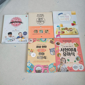 유아식 도서5권