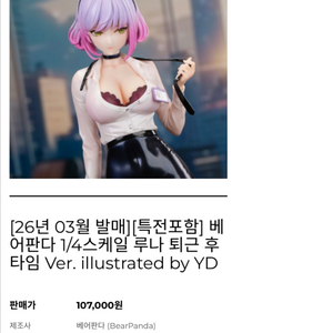 베어판다 1/4스케일 약45센치 샵통해서 양도합니다