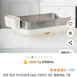 하츠 데코 식기건조대 싱크대 그릇 싱크대 (새상품)