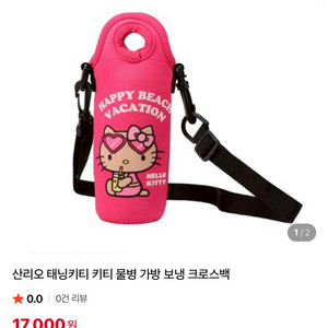 산리오 태닝키티 물병 가방 보냉 크로스백