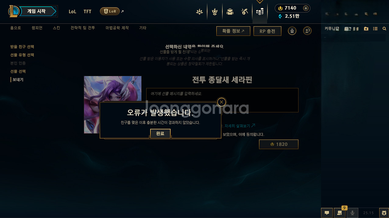 롤 발로란트 rp 판매합니다~--0