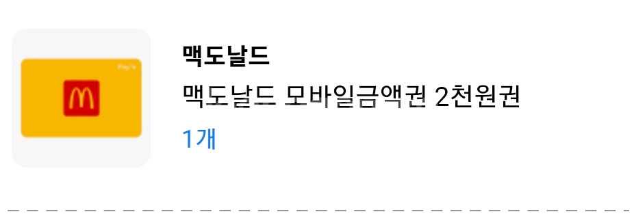 gs25 2000천원권 + 맥도날드 2000원권 팝니다--1